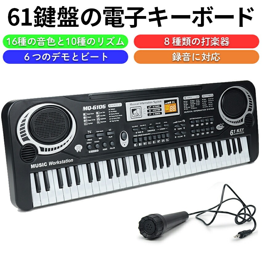 キーボードピアノ 電子キーボード 61鍵盤 電池式 キッズ 子供 キーボード エレクトロキーボード ピアノ ミュージックキーボード 電子ピアノ 充電可能