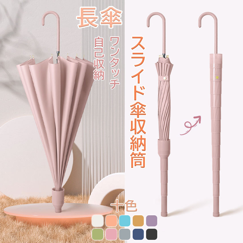 カバー付き傘 雨傘 長傘 傘 16骨 ジャンプ傘 レディース メンズ