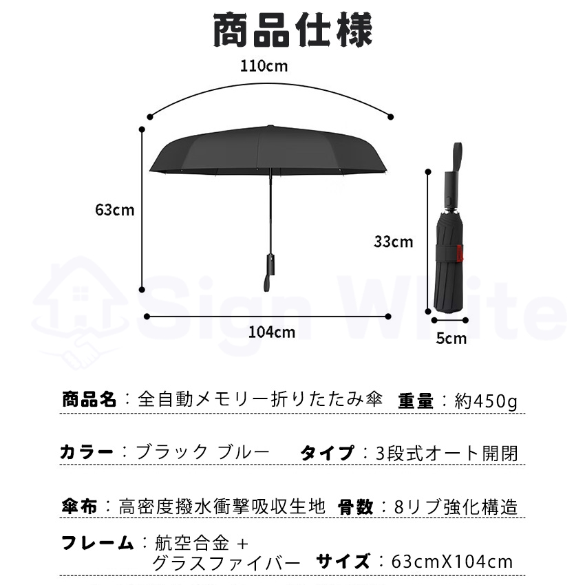 日傘形状記憶