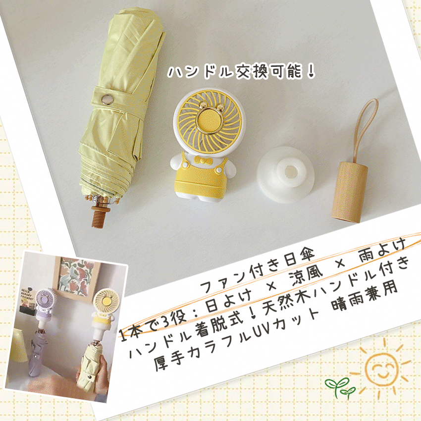 扇風機付き日傘