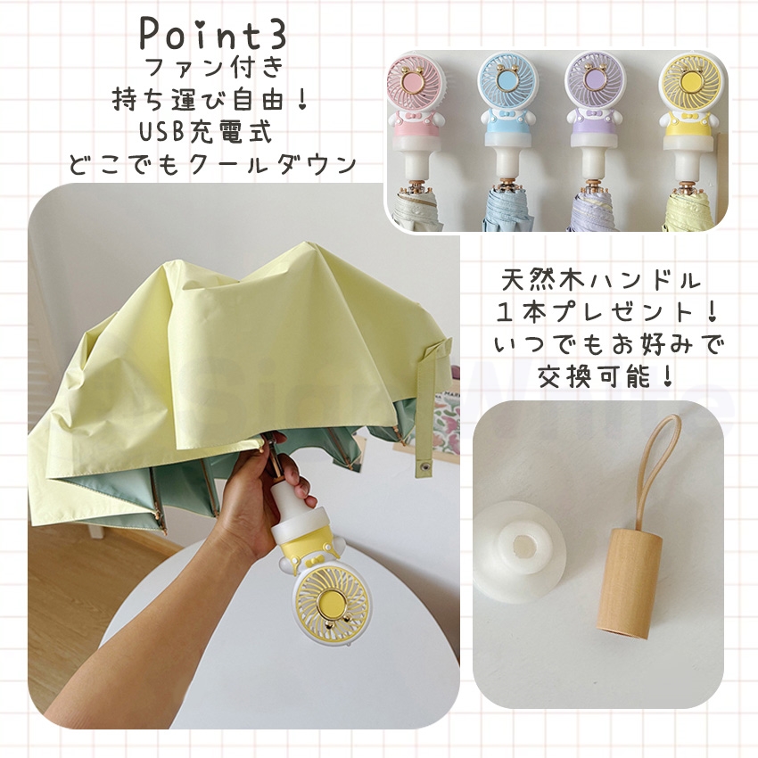 まとめてゲット！2点セット】 日傘 ファン付き 折りたたみ傘 ファン