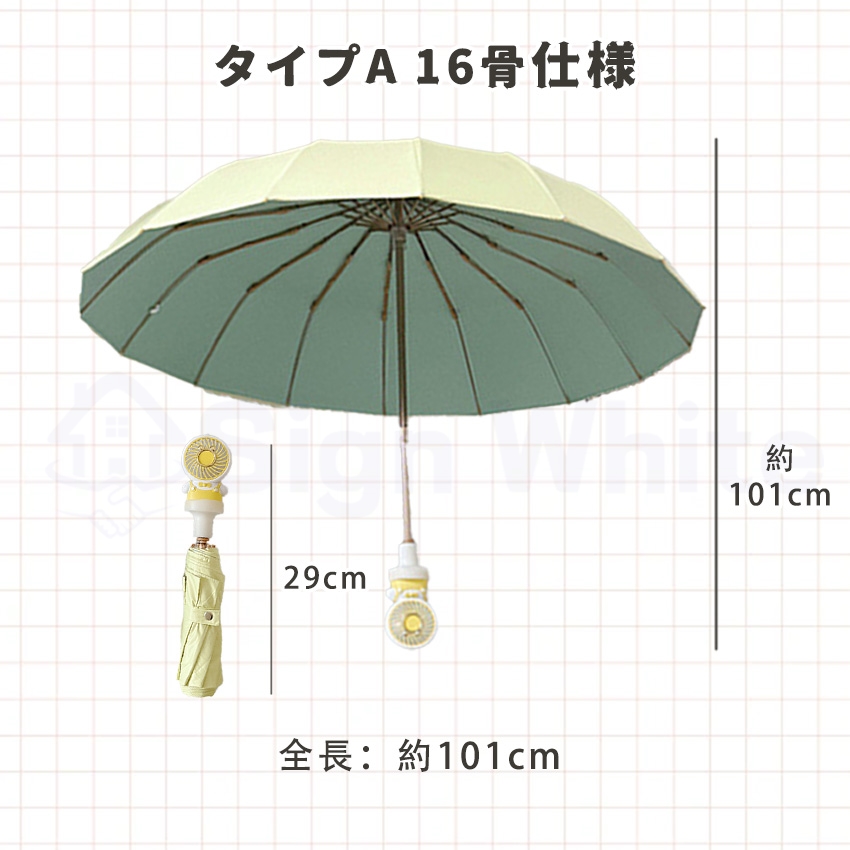 扇風機付き日傘