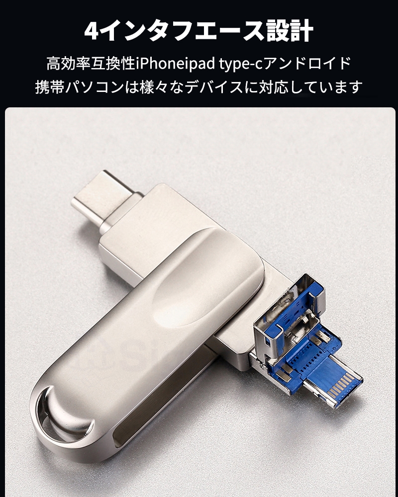 4in1 USBメモリ 128gb 大容量 2...の詳細画像3