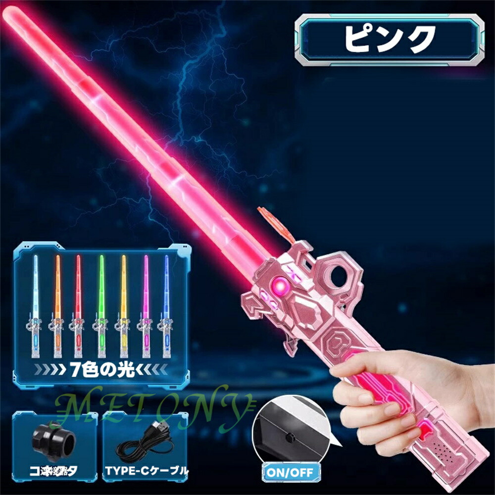 ライトセーバー おもちゃ 7色 伸縮 充電式 ライトな刀 2本セット 合体