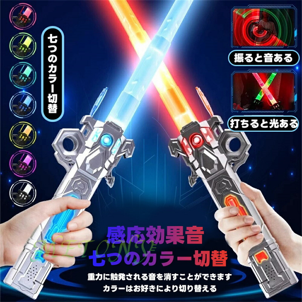 ライトセーバー おもちゃ 7色 伸縮 充電式 ライトな刀 2本セット 合体
