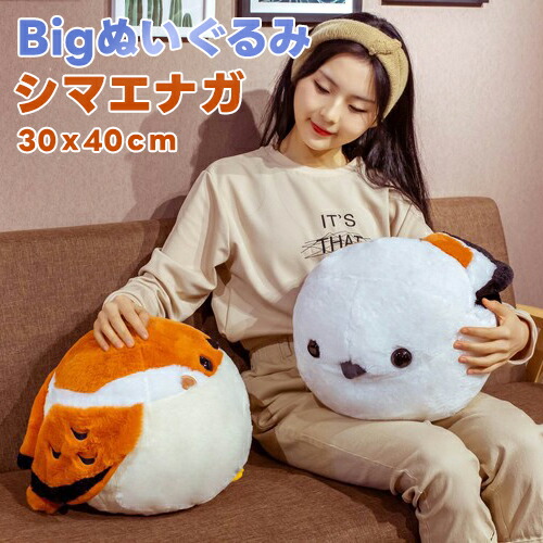 シマエナガ シマちゃん エナガ 30cm*40cm BIGぬいぐるみ 鳥 とり トリ