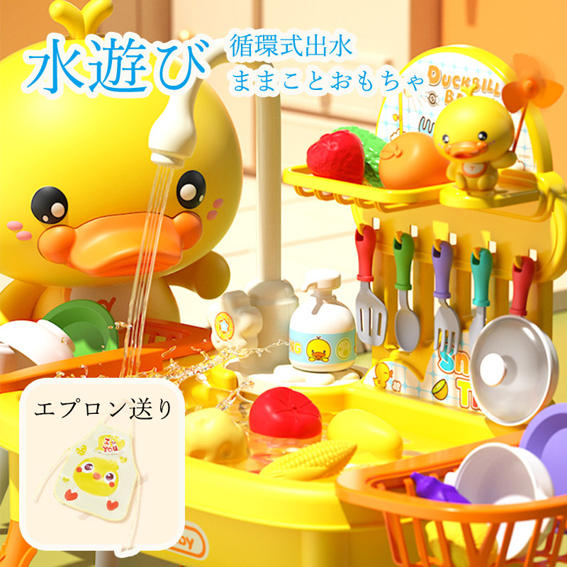 おままごと キッチンセット 幼児用シンクおもちゃ 知育玩具 流水付き