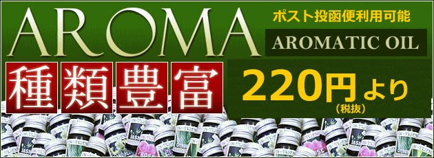 アロマ