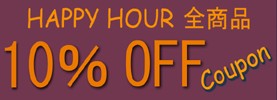 全商品10%OFFクーポン 5月7日00:00までです。