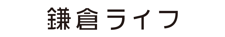 鎌倉ライフ ロゴ