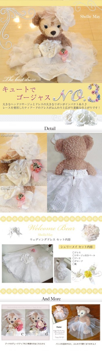 Disney（ディズニー） *ウエルカムベアに！シェリーメイコスチューム