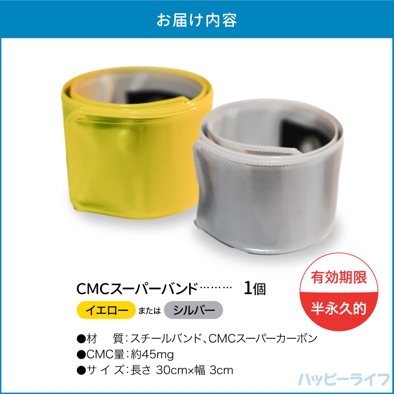 【送料無料】CMCスーパーバンド×２個セット 【メーカー正規品】 ロ磁場水 ゼロ磁場 活性水 水の活性化 CMC おいしい水 水素水 酸素水 cmcバンド  cmc電磁波 水道 : happylife20230325-a : ハッピーライフ通販 ヤフー店 - 通販 - Yahoo!ショッピング