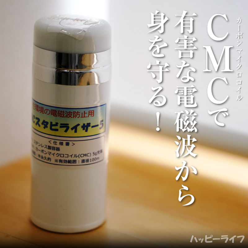 正規品】CMCスタビライザー5 CMCスタビライザー5CMC