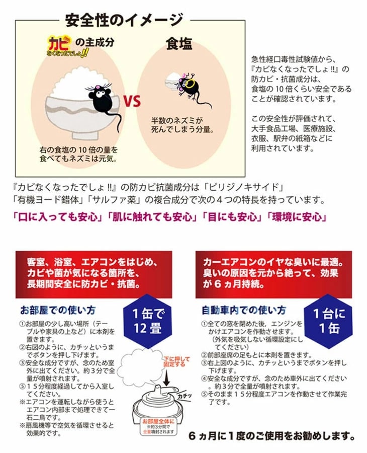 ディスカウントディスカウントカビなくなったでしょ スプレー 12畳用×２本セット ワンプッシュでカビを強力に阻止♪6ヵ月以上効果持続 カビを生やさない ＆菌を増やさない ノミ、ダニ駆除剤