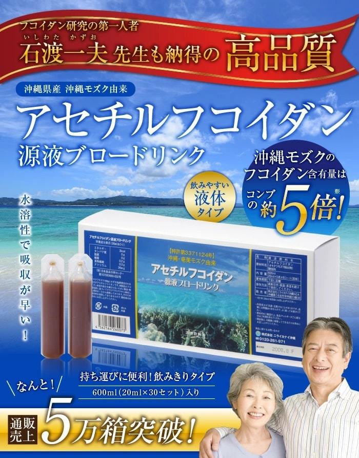 送料無料】フコイダン源液ブロードリンク 30本入 【ポイント10倍