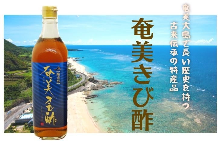 送料無料】奄美 きび酢 700ml×２本セット！！ 人気のかけろまきび酢が