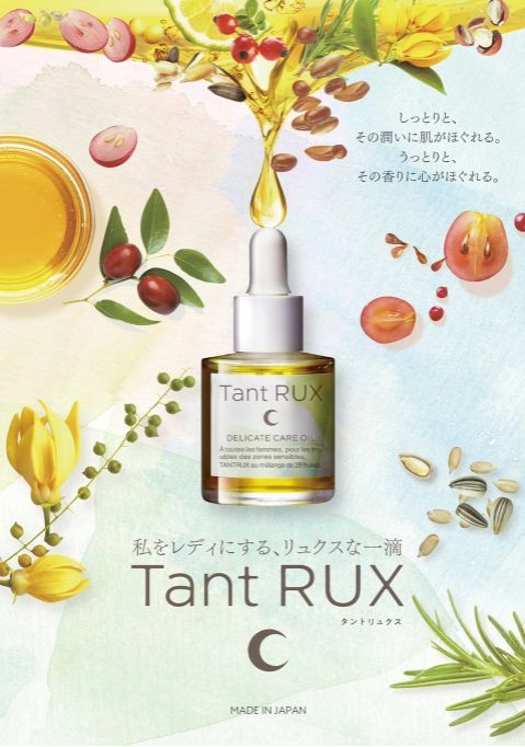 【送料無料】タントリュクスオイル 30ml Tant RUX OIL 【メーカー正規品】デリケートゾーンのお悩みにオススメのスキンケアオイル♪  デリケートゾーン