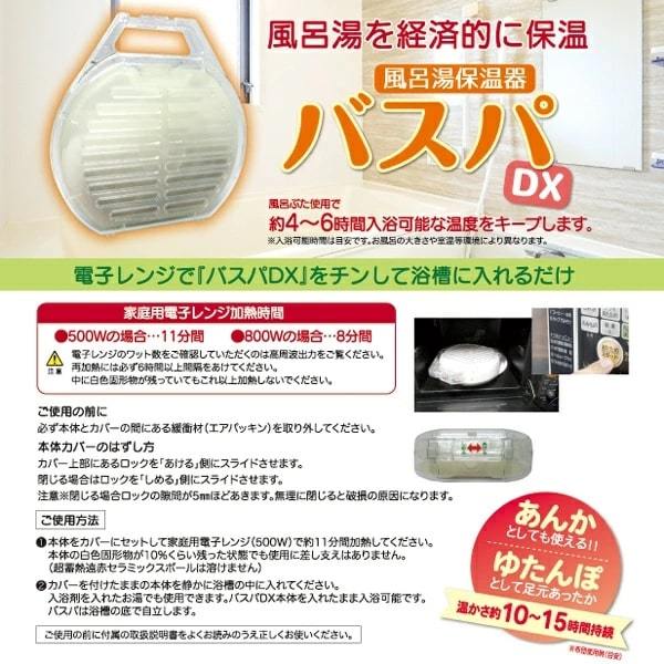 送料無料】【あす楽対応】NEW 風呂湯保温器 バスパDX 入れるだけ