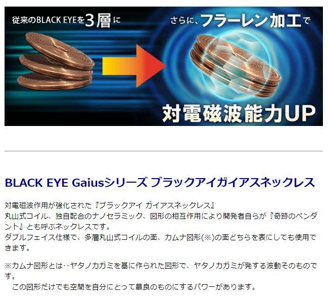 【送料無料】ブラックアイ ガイアスネックレス 電磁波対策 電磁波