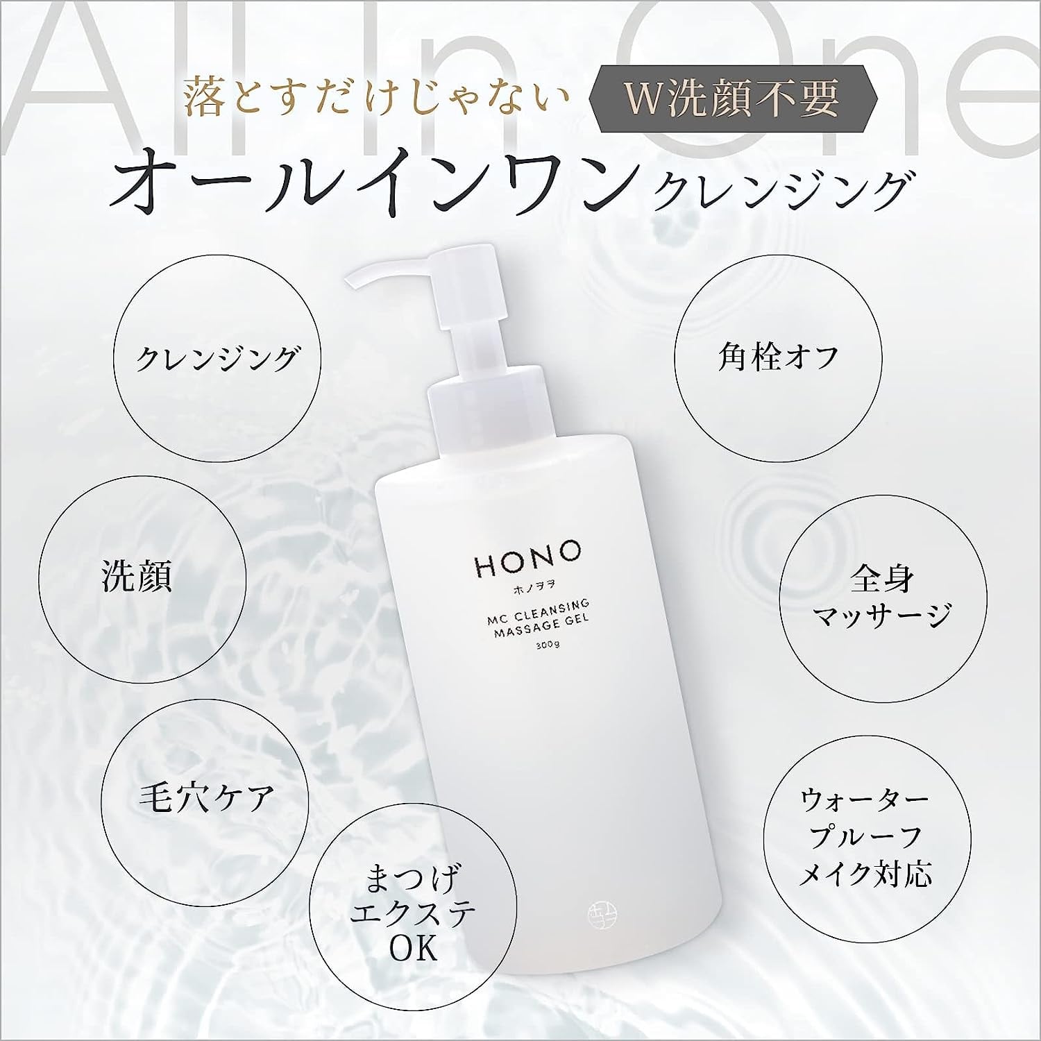 送料無料】HONO ホノヲヲ クレンジング マッサージジェル