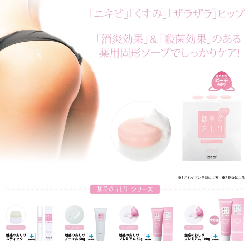 送料無料】NEW 魅惑のおしり アクネソープ 80g×3個セット 【医薬部外