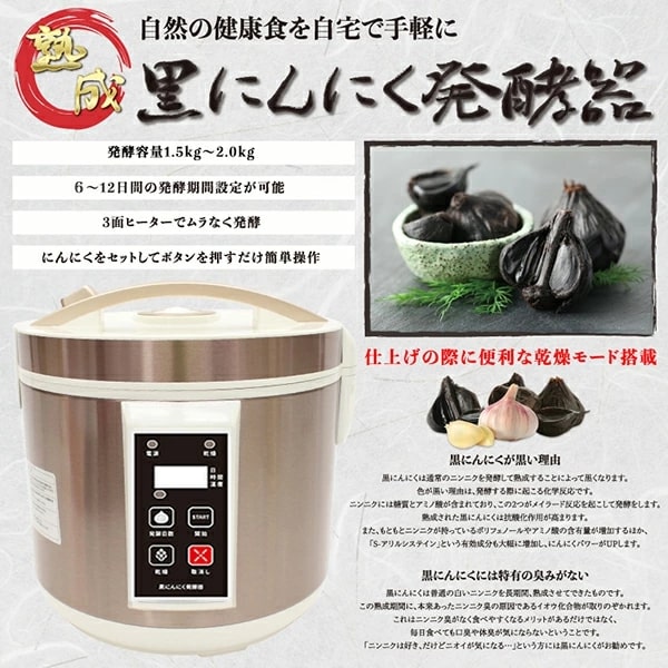 送料無料】NEW 黒にんにく発酵器 ホワイト【メーカー正規品】自宅で
