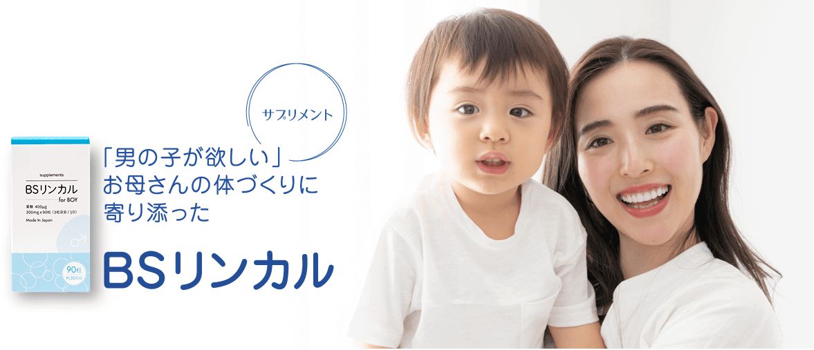 Qoo10] 【送料無料】BSリンカル for boy