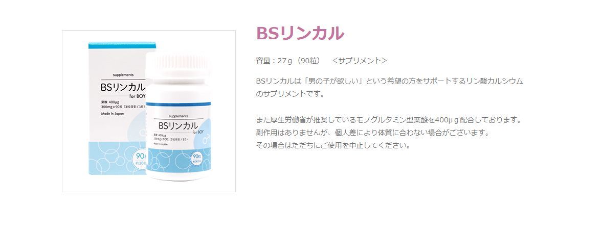 送料無料】BSリンカル for boy 90粒入×3本セット 【メーカー正規品