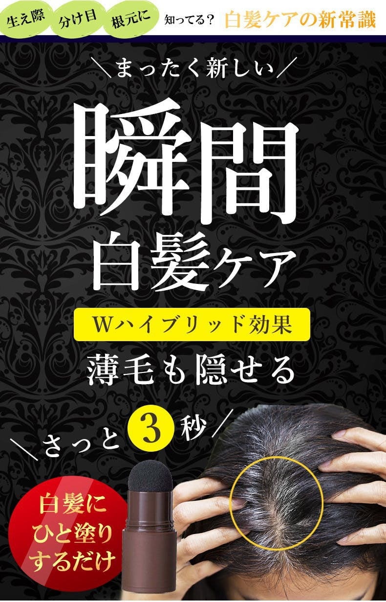 送料無料】白髪隠しスティック 4g サッとひと塗り簡単白髪ケア