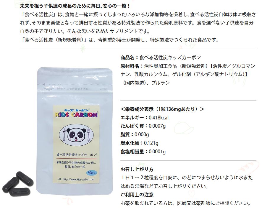 送料無料】キッズカーボン 30粒入×2袋セット 未来を担う子供たちの