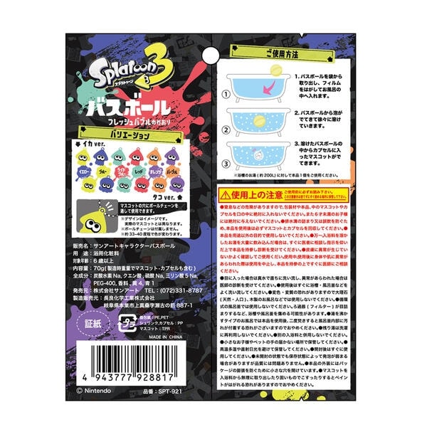 送料無料】スプラトゥーン3 バスボール×12個セット 最新シリーズ お