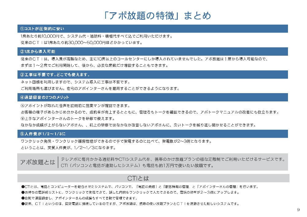 アポ放題 月額7 800円でかけ放題 電話営業されている方の悩みを解決した結果できたシステムが完成しました Happy Happy