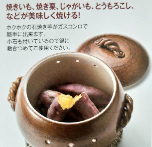 おすすめ 萬古焼 石焼き芋鍋 いも太郎 焼石2袋付き 焼き芋器 日本製 みすず 家庭用 調理器