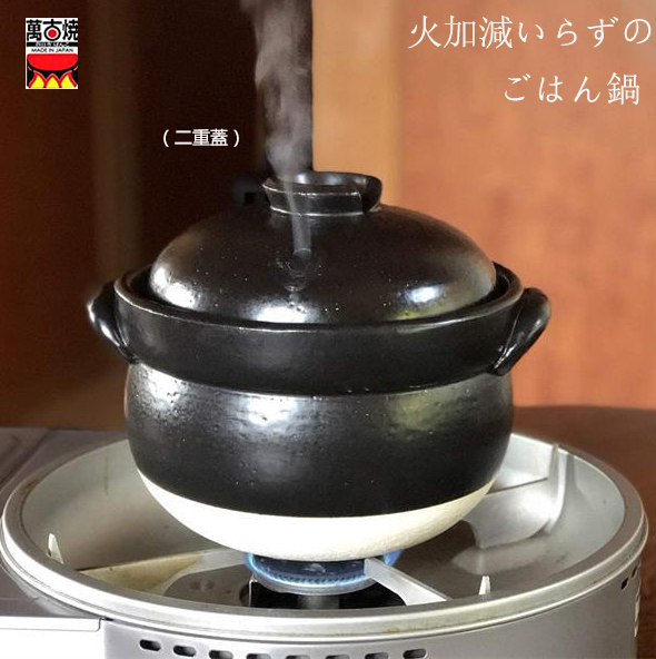 ご飯鍋3合炊き 黒 1.9L 絶品 ごはん鍋 (中蓋付) 萬古焼土鍋 19.5cm 佐治陶器 二重蓋 日本製 炊飯鍋 ご飯釜 30-1 送料無料 :  30-1-z : ハッピーライフ - 通販 - Yahoo!ショッピング