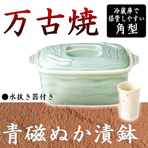 ぬか漬鉢 万古焼 日本製 青磁と ホワイト選べる2色 お家で手軽に漬け