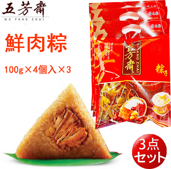 豚肉ちまき 五芳齋 豚肉粽 100g×4個入 本場中華ちまき 端午節
