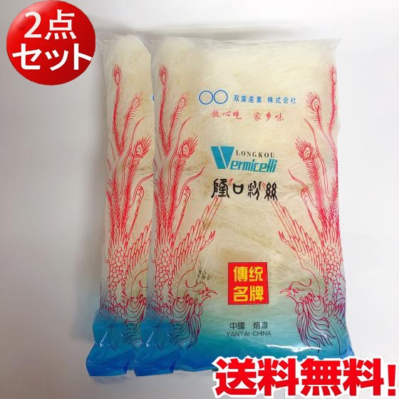 龍口粉絲 緑豆春雨 はるさめ 業務用 500g 中華食材 春雨ヌードル