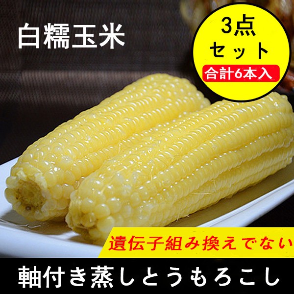 10 Off 玉米棒 2本入 冷凍モチとうもろこし コクあり 非真空 2種類あり 中華食材 トウモロコシ 正規品新品未使用品