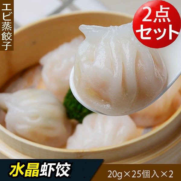 友盛水晶蝦餃 エビ蒸餃子 500g 20g×25個入 ベトナム産 冷凍ギョウザ 一品 点心 ぎょうざ :d10193:ハッピーライフ - 通販 -  Yahoo!ショッピング