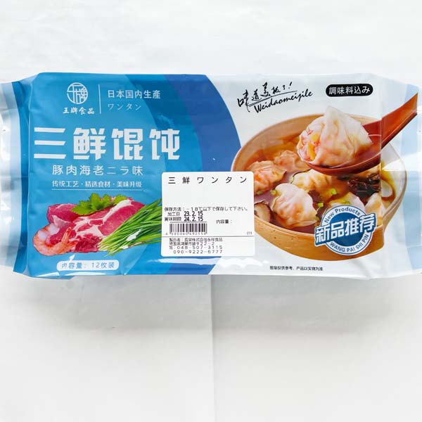 ワンタン豚肉エビにら味 三鮮雲呑18g×12個入 日本国内加工 冷凍便 中華