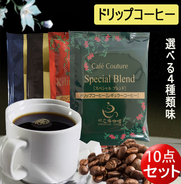 ドリップコーヒー 8g 【4点セット】時の縁 コーヒー乃川島生産 4種類味各１点 :kafei-4:ハッピーライフ - 通販 -  Yahoo!ショッピング