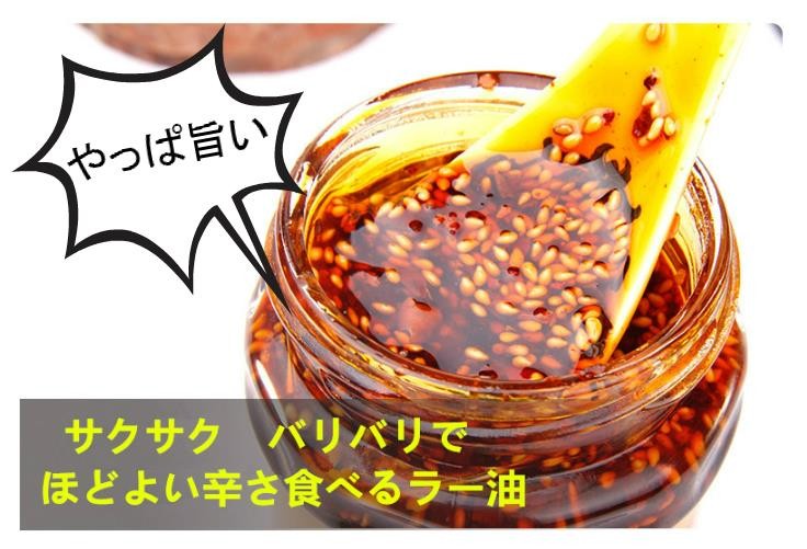 食べるラー油 辣油【3個セット】 日本製 ごまの香とニンニクのさくさく