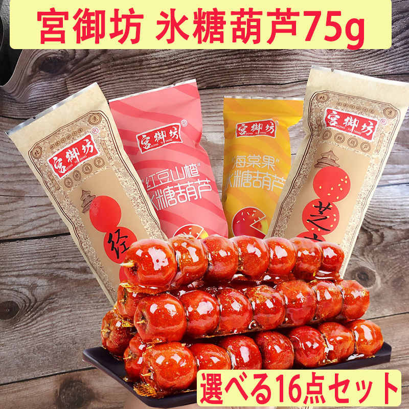 最安値】 軽食 ポイント３倍 サンザシ 中華お菓子 山査条 20袋セット