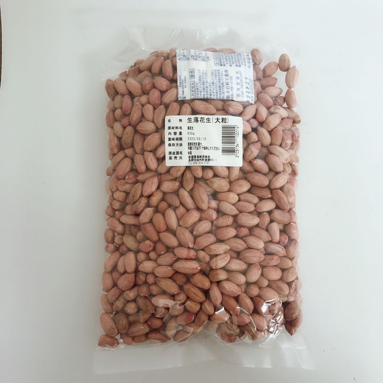 50%OFF! 生 落花生 大1kg 生ピーナッツ fisd.lk