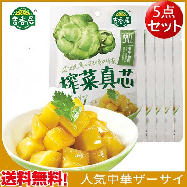 期間限定ポイント10倍】吉香居 搾菜真芯 175g 味付けザーサイ 調理済 漬物 中国人の大好物 惣菜 おつまみ :x10859:ハッピーライフ -  通販 - Yahoo!ショッピング