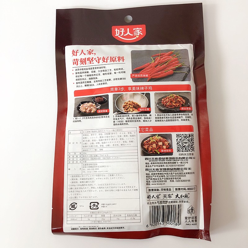 好人家辣子鶏調料 鶏肉のスパイシー揚げ調味料 160g 中華調味料 :x11010:ハッピーライフ - 通販 - Yahoo!ショッピング