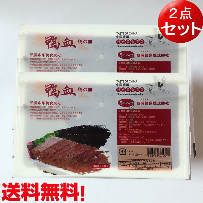 春先取りの 期間大セール 純正鴨血 鴨の血 300g 鴨血 中華食材 常温鴨血 業務用 ポイント消化 中華物産 しゃぶしゃぶ 火鍋 
