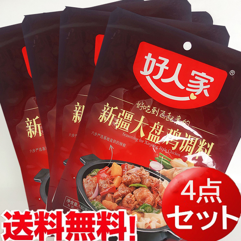 好人家 新疆大盤鶏調料180g【2点セット】 鶏肉調味料 中華調味料 ネコポスで送料無料 :x11100-2:ハッピーライフ - 通販 -  Yahoo!ショッピング