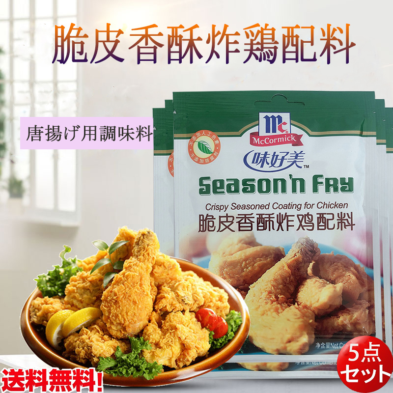 味好美 脆皮香酥炸鶏配料 45g【2点セット】 唐揚げ用調味料 中華調味料 ネコポスで送料無料 :x11145-2:ハッピーライフ - 通販 -  Yahoo!ショッピング