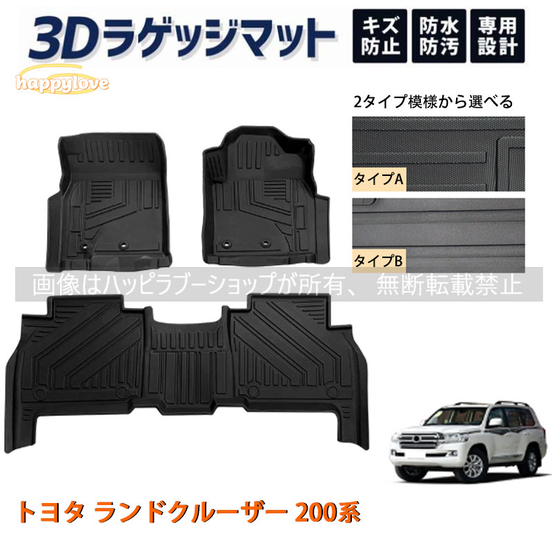 トヨタ ランドクルーザー 200系 フロアマット ラゲッジ トランク